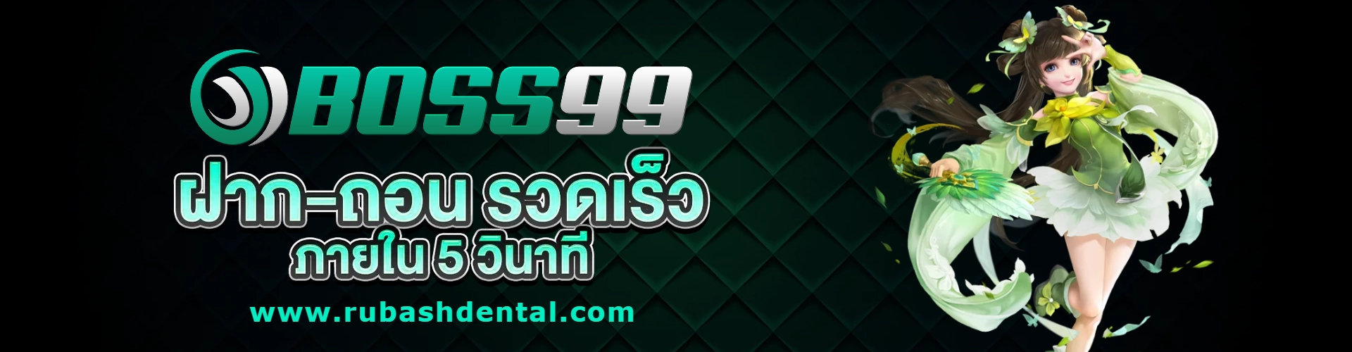 ทางเข้า boss 99